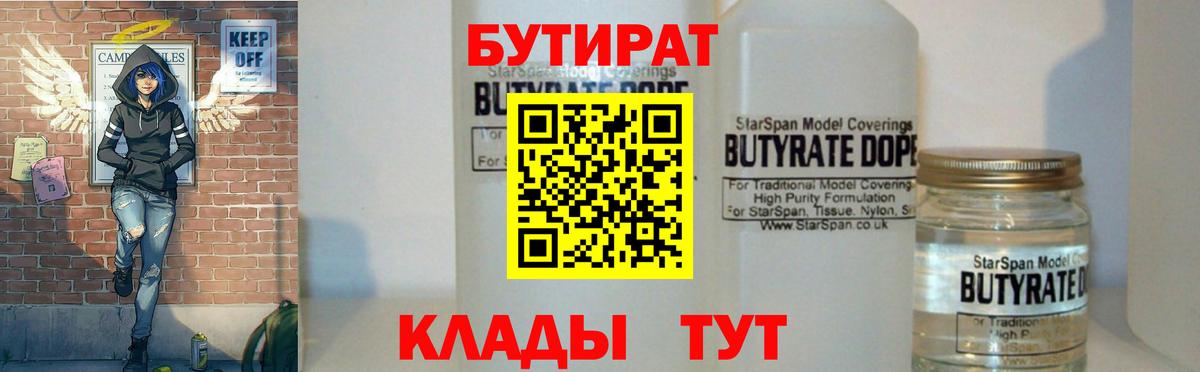 Бутират BDO 33% Сланцы