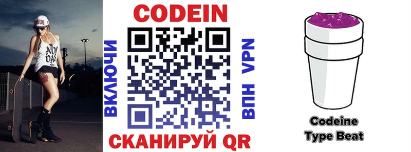 Кодеин напиток Lean (лин)  Сланцы 