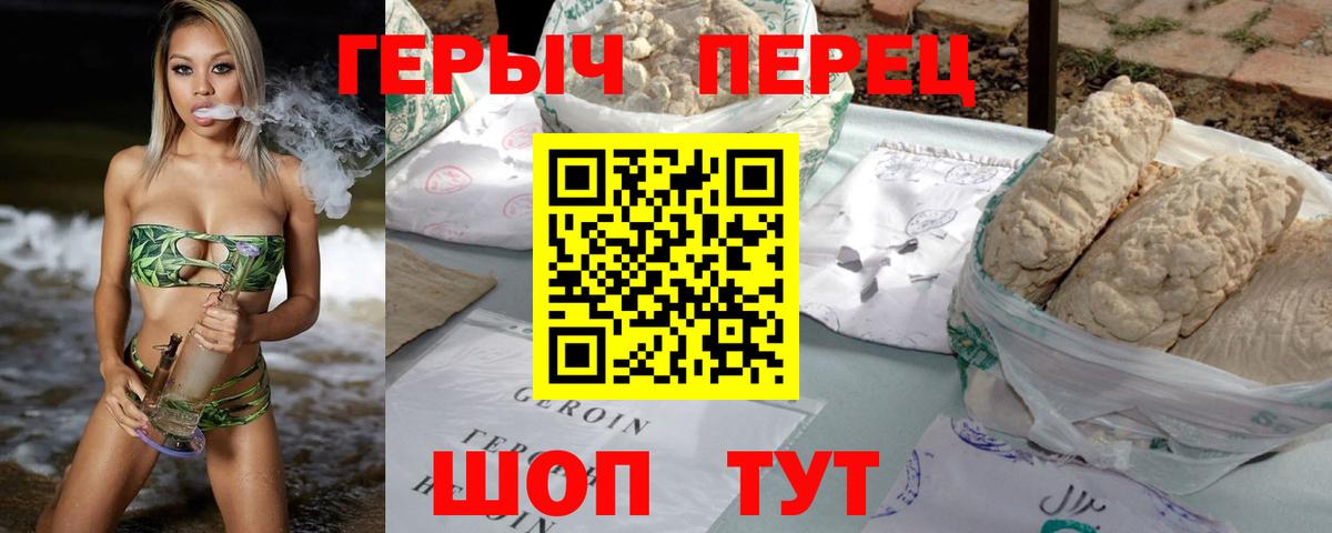 Героин белый Сланцы