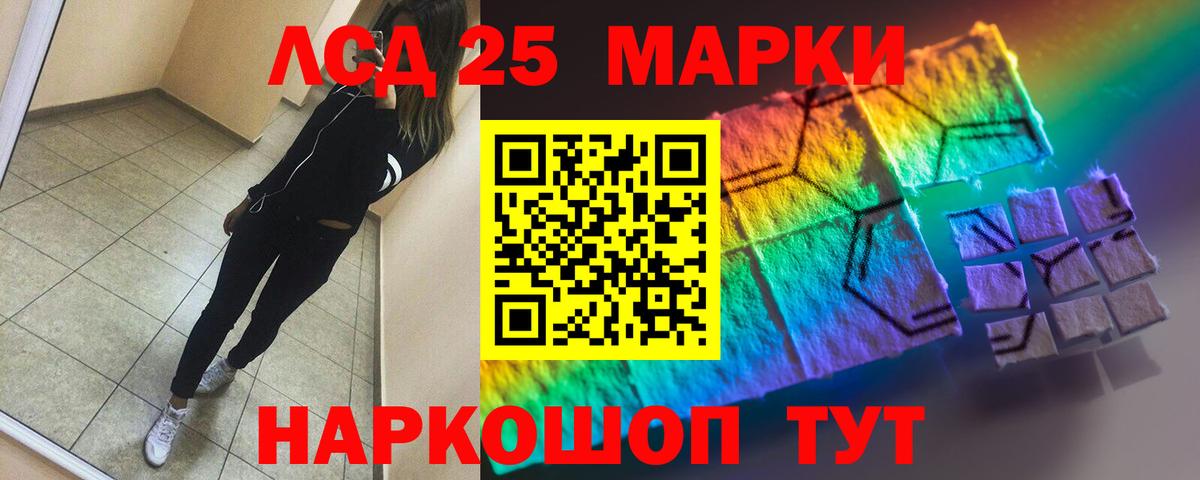 LSD-25 экстази кислота Сланцы