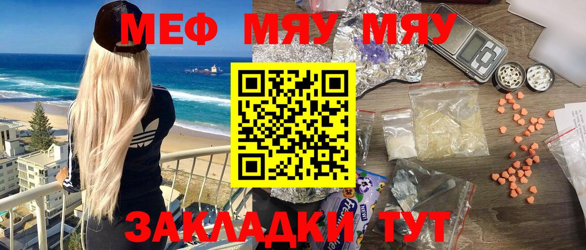 Меф мяу мяу кристаллы Сланцы