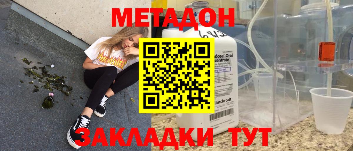 МЕТАДОН кристалл Сланцы